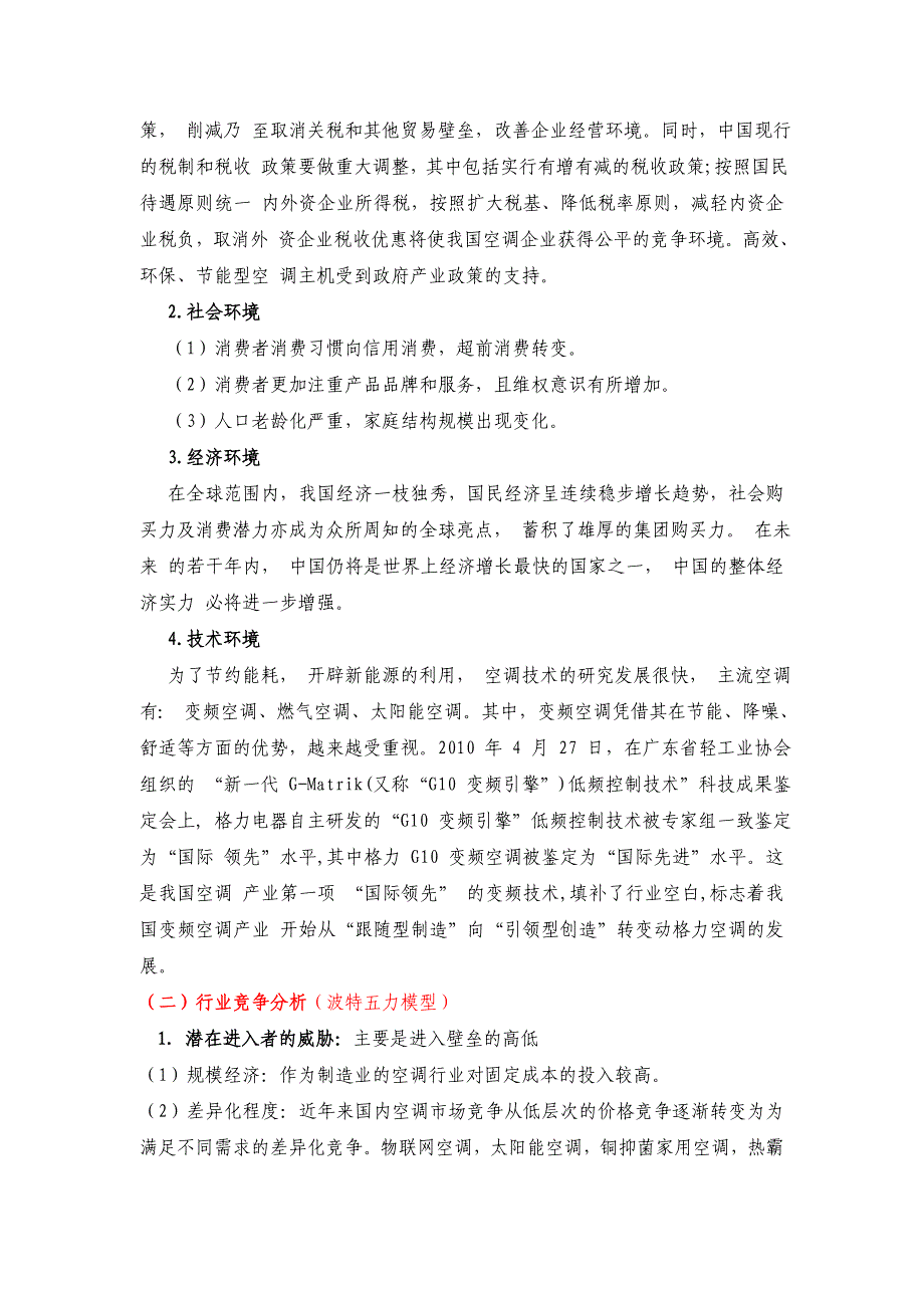 格力战略管理分析案例_第2页