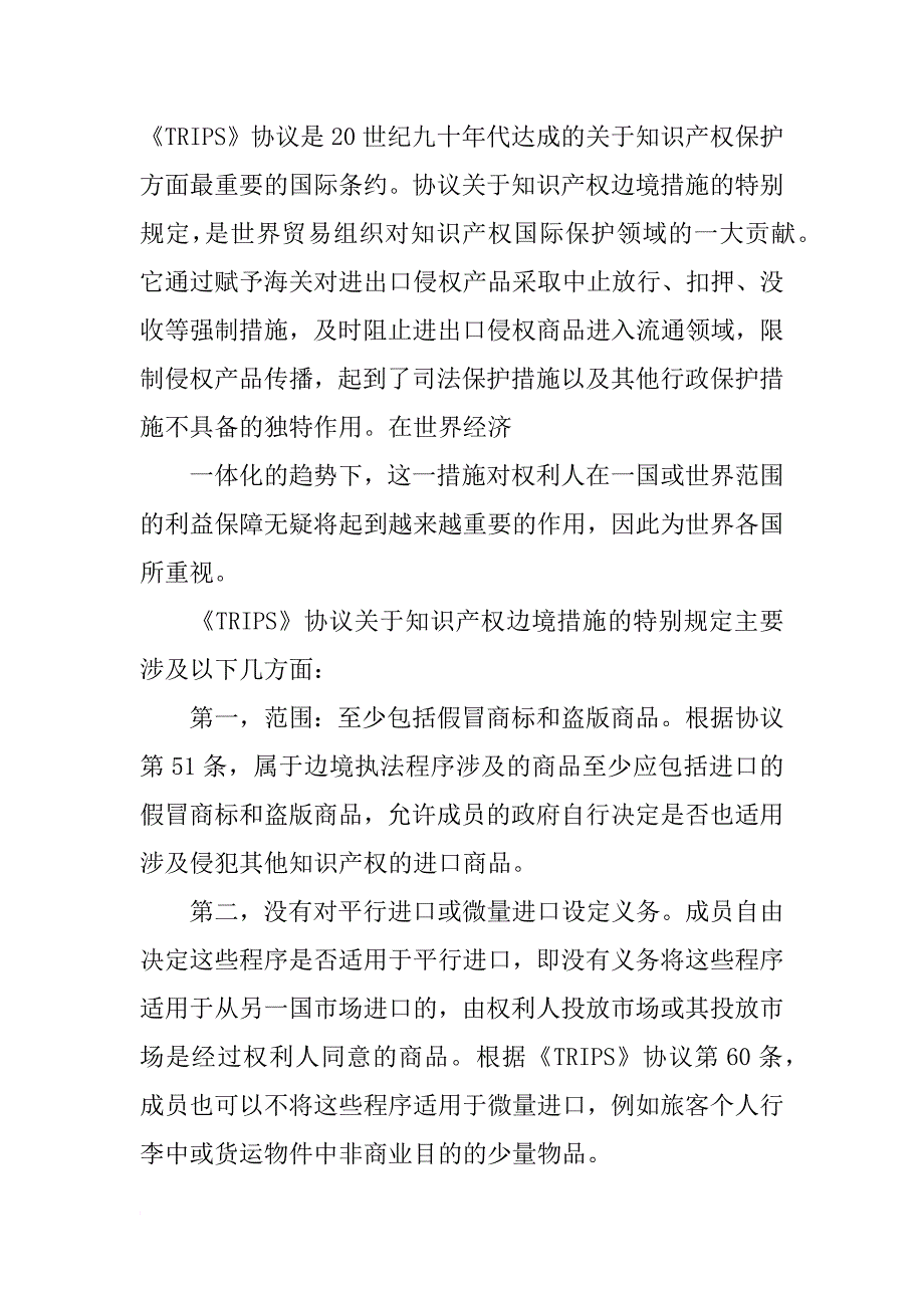 加工贸易转型升级开题报告_第4页