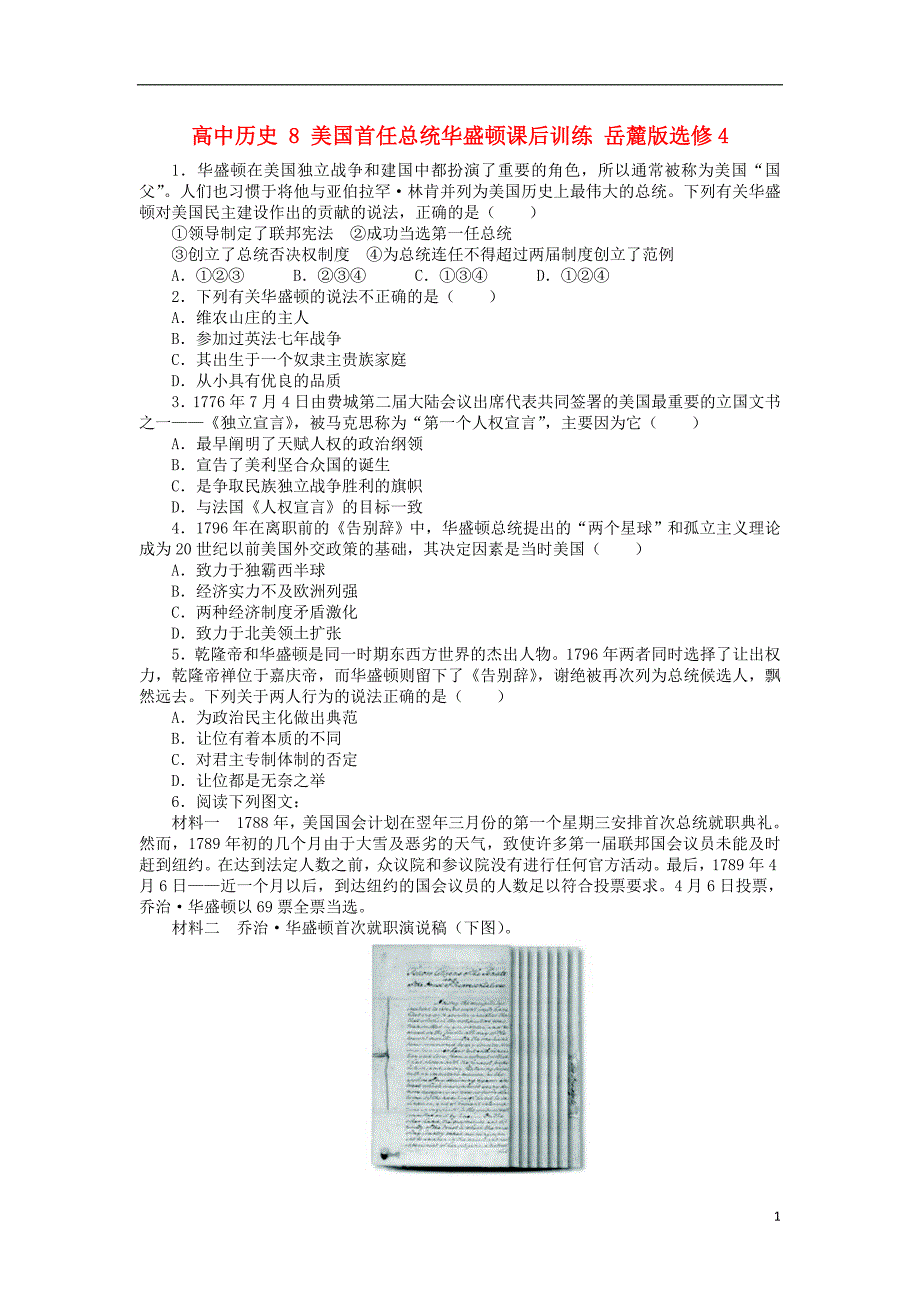 高中历史 8 美国首任总统华盛顿课后训练 岳麓版选修4_第1页