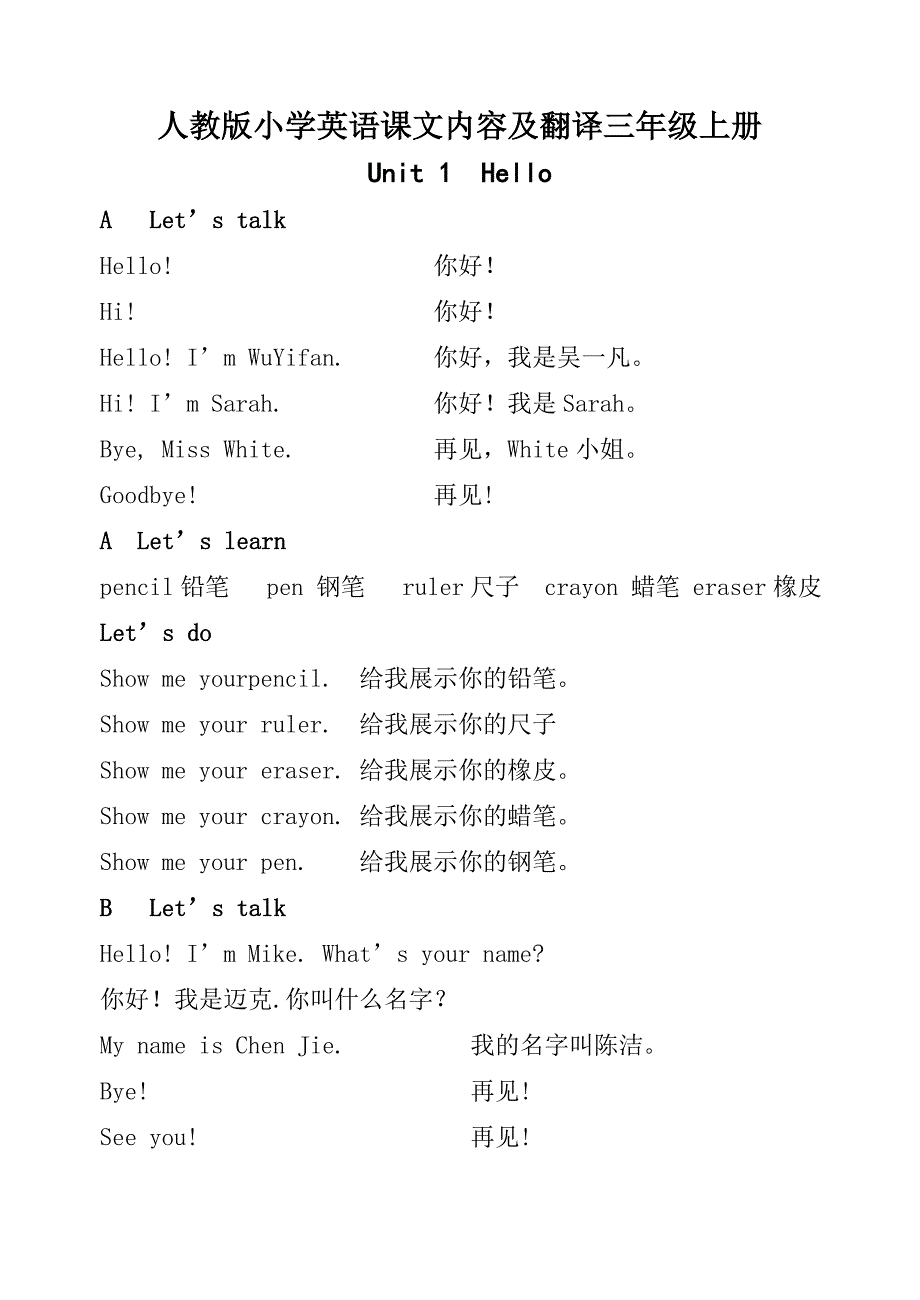 小学英语三年级上下册课文内容及翻译人教版pep_第1页