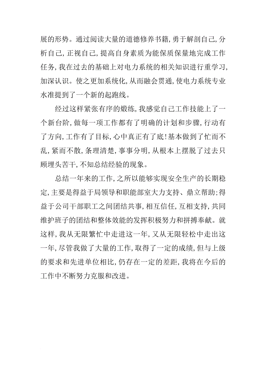 公务员xx年度考核个人总结格式_1_第3页