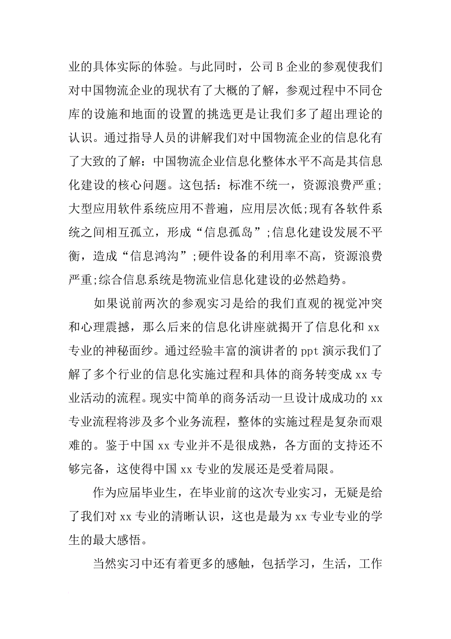 公司员工个人实习总结_第2页