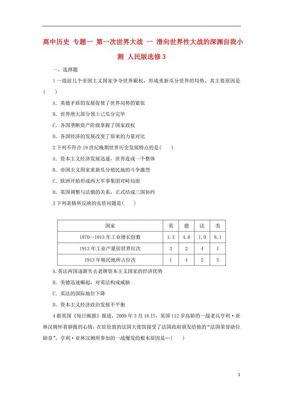 高中历史 专题一 第一次世界大战 一 滑向世界性大战的深渊自我小测 人民版选修3_第1页