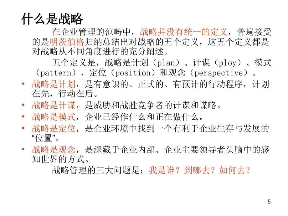 金地战略地图与平衡计分卡绩效管理应用(44)页_第5页