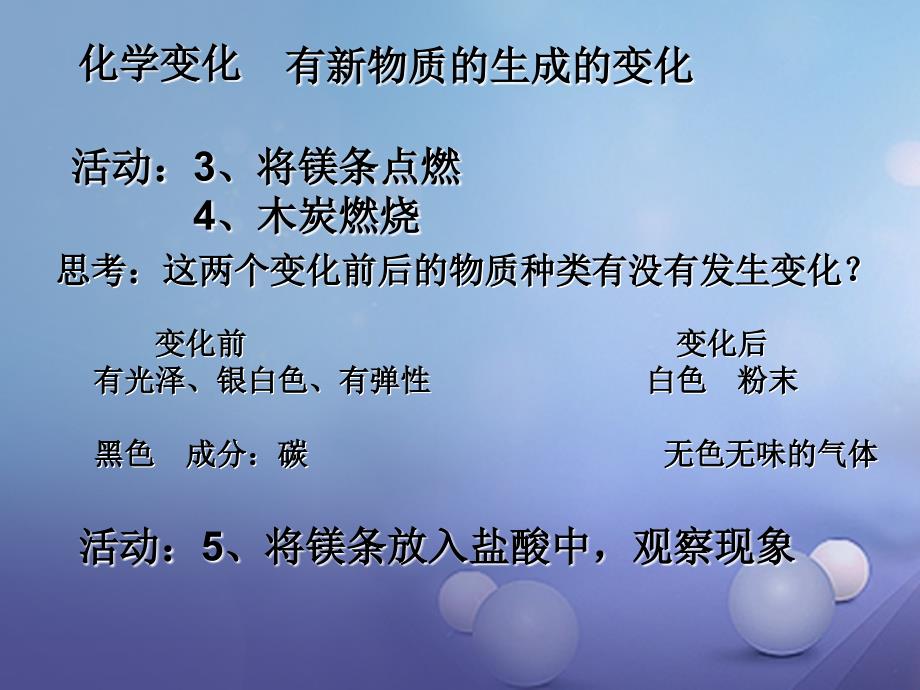 浙江省杭州市西湖区双浦镇七年级科学上册 4.8 物理性质和化学性质课件 （新版）浙教版_第3页