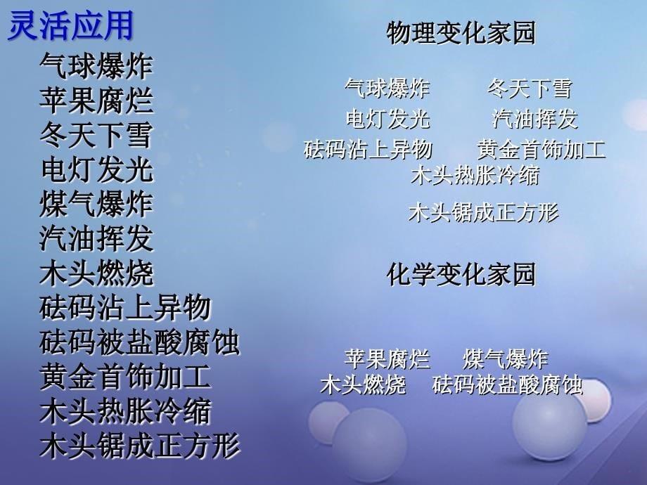 浙江省杭州市西湖区双浦镇七年级科学上册 4.8 物理性质和化学性质课件 （新版）浙教版_第5页