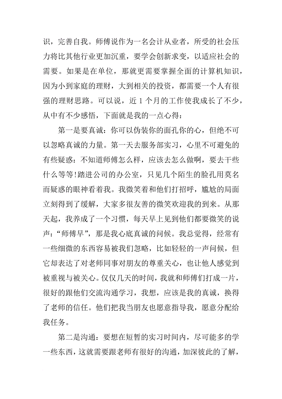 公司会计实习心得【三篇】_1_第3页