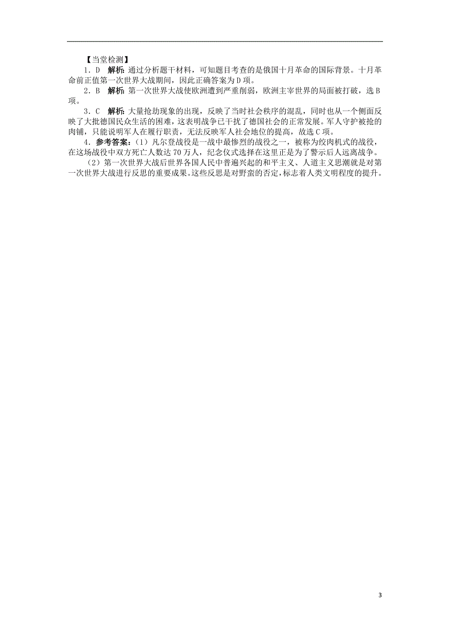 高中历史 专题一 第一次世界大战 三 第一次世界大战的影响学案2 人民版选修3_第3页