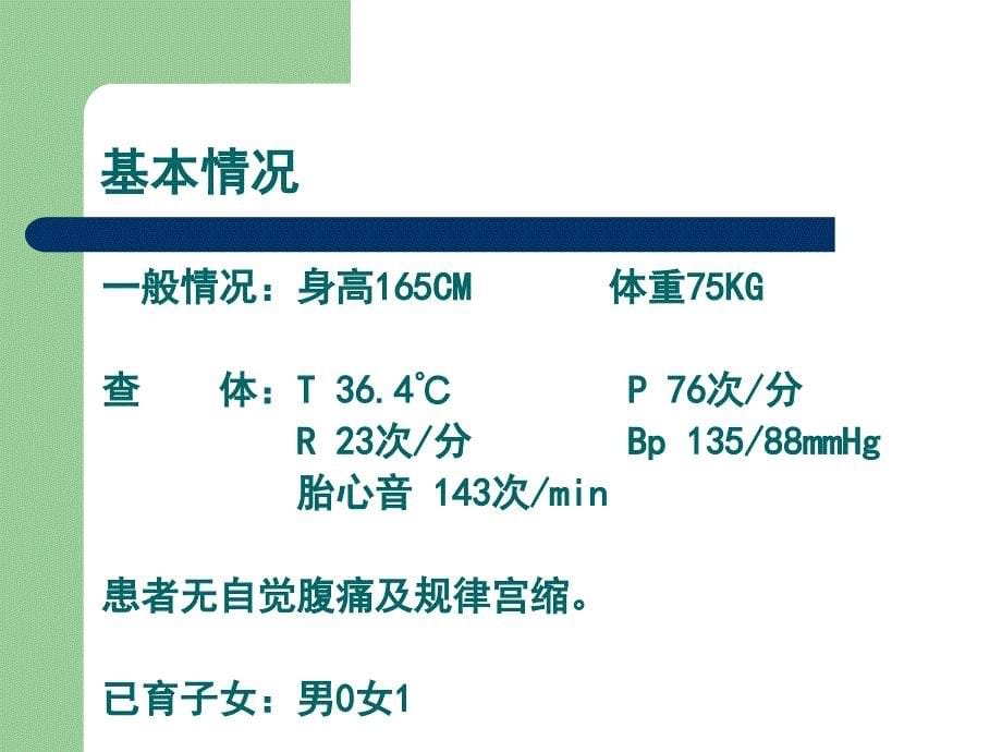 2016年317剖宫产手术护理查房_第5页