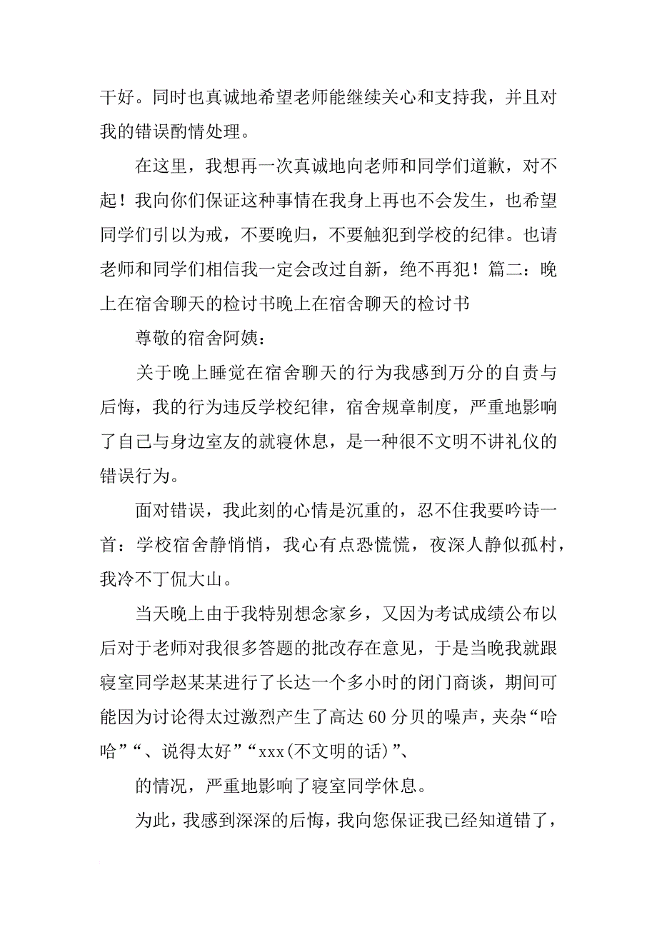 不按时就寝的检讨书_第3页