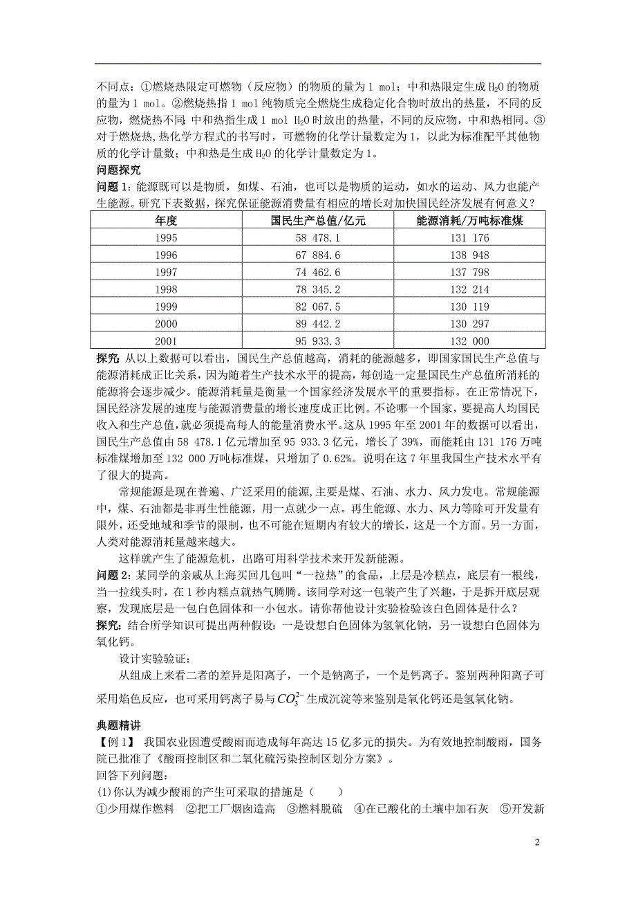 高中化学 1.2 燃烧热 能源名师导航素材 新人教版选修4_第2页