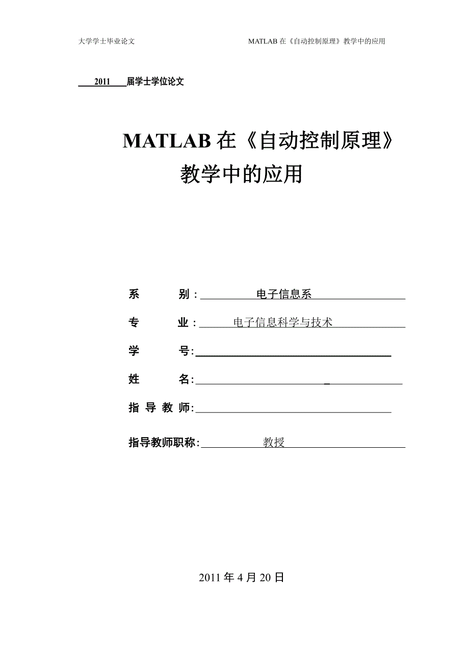 matlab在《自动控制原理》教学中应用_第1页