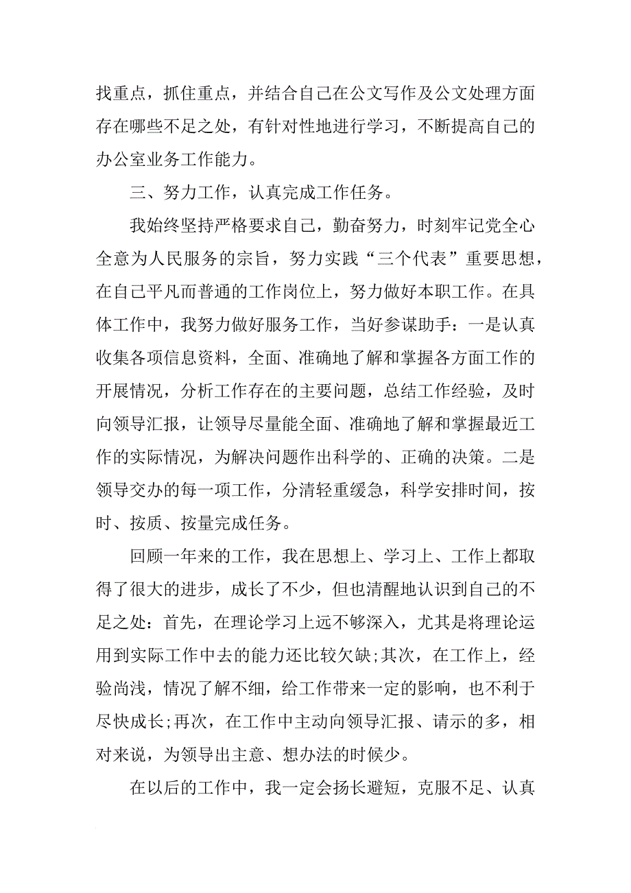 公务员年度考核登记表个人总结xx_第2页