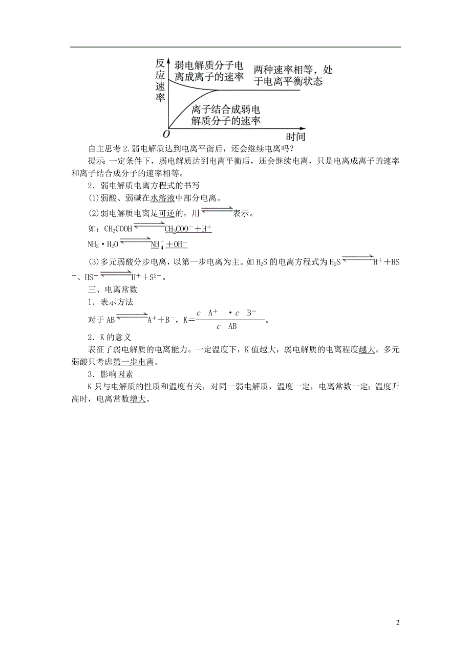 高中化学 3.1 弱电解质的电离预习导航素材 新人教版选修4_第2页