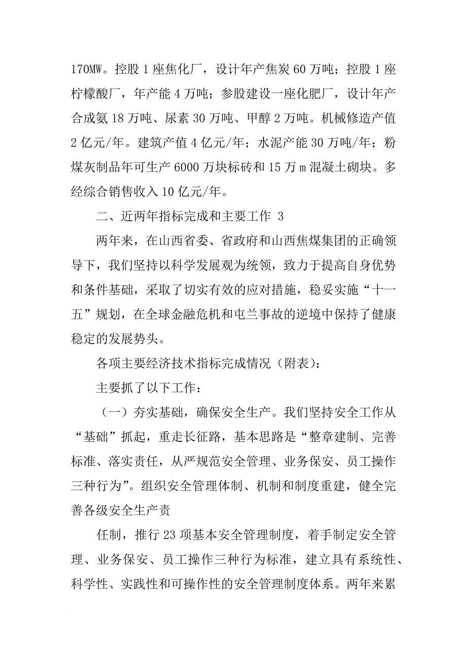 下级检察机关向省检察院巡视组的工作汇报材料_第3页