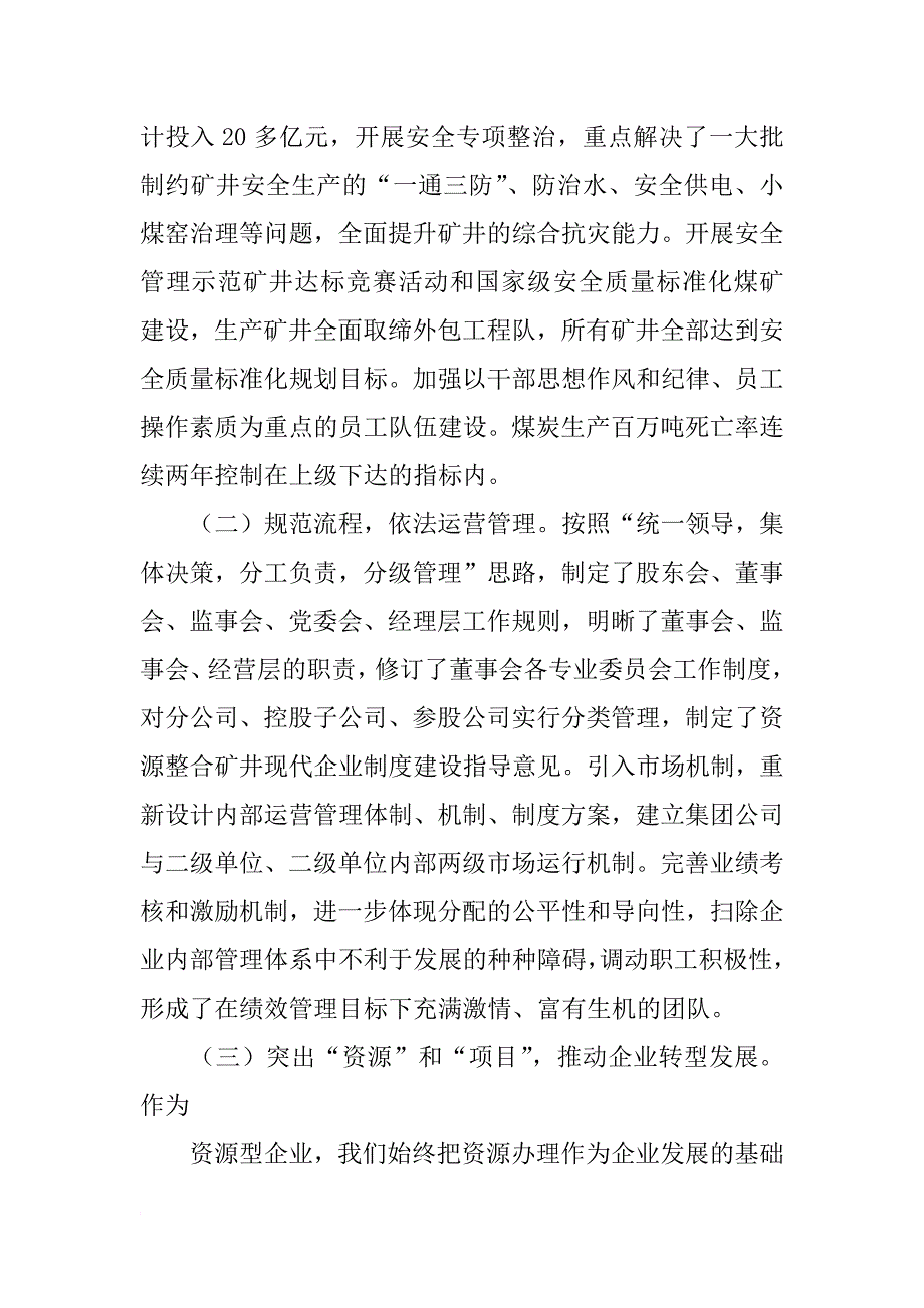 下级检察机关向省检察院巡视组的工作汇报材料_第4页