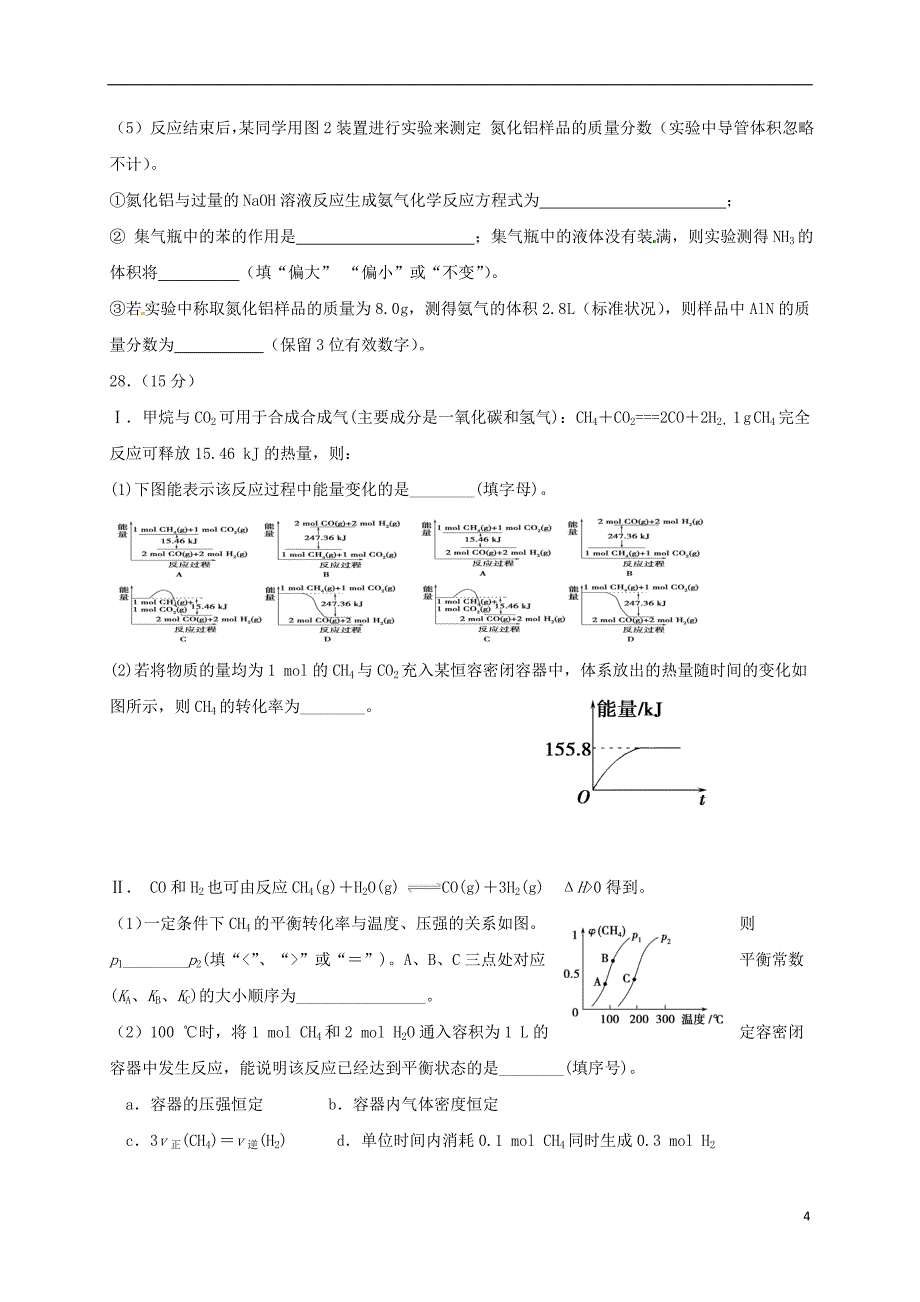 辽宁省沈阳市2017届高三化学第九次模拟考试试题_第4页