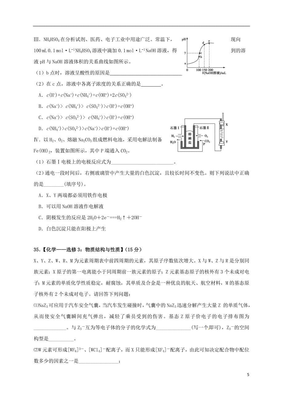 辽宁省沈阳市2017届高三化学第九次模拟考试试题_第5页