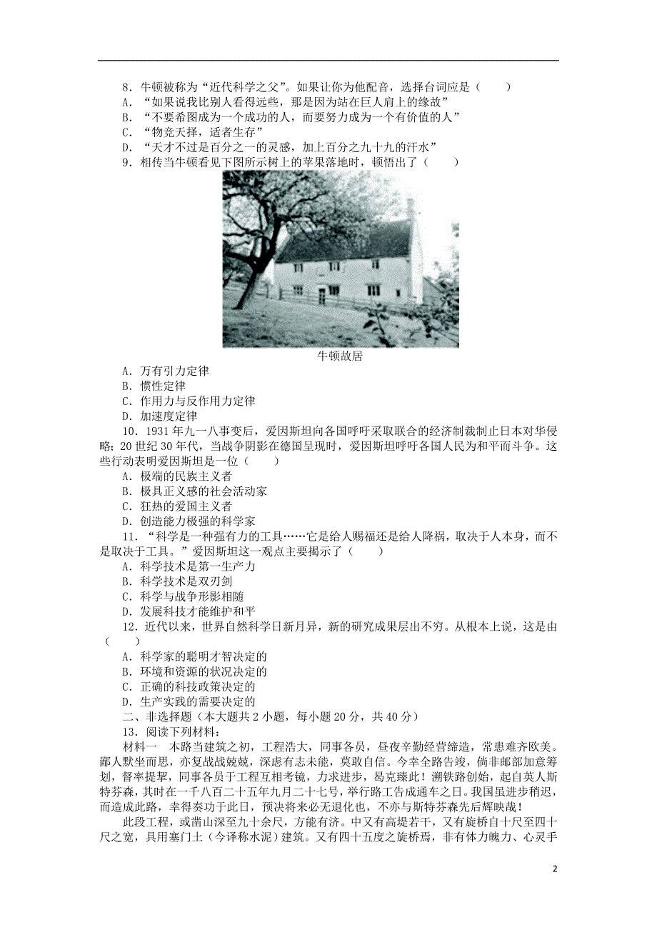 高中历史 专题六 杰出的中外科学家单元检测 人民版选修4_第2页