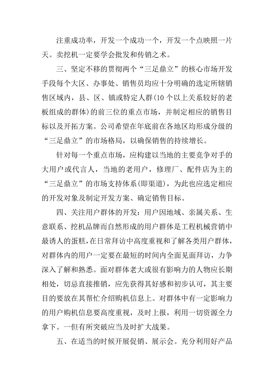 下半年销售月工作计划_第2页