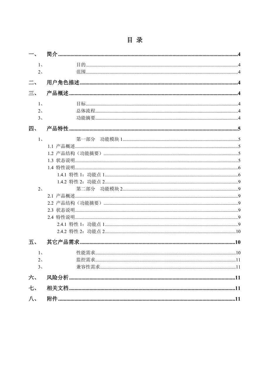 qq空间产品需求说明书模板产品需求文档_第3页