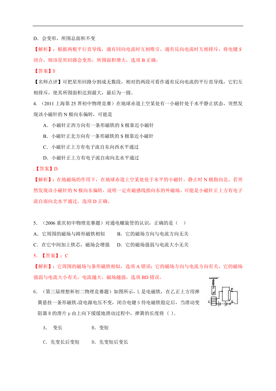 最近十年初中应用物理知识竞赛题分类解析专题19--电与磁(doc)_第2页