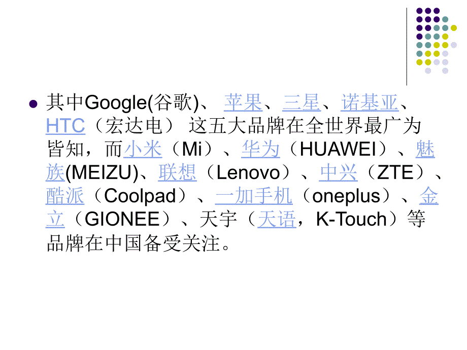 2016广东省九年级信息技术-第二课-智能手机_第3页