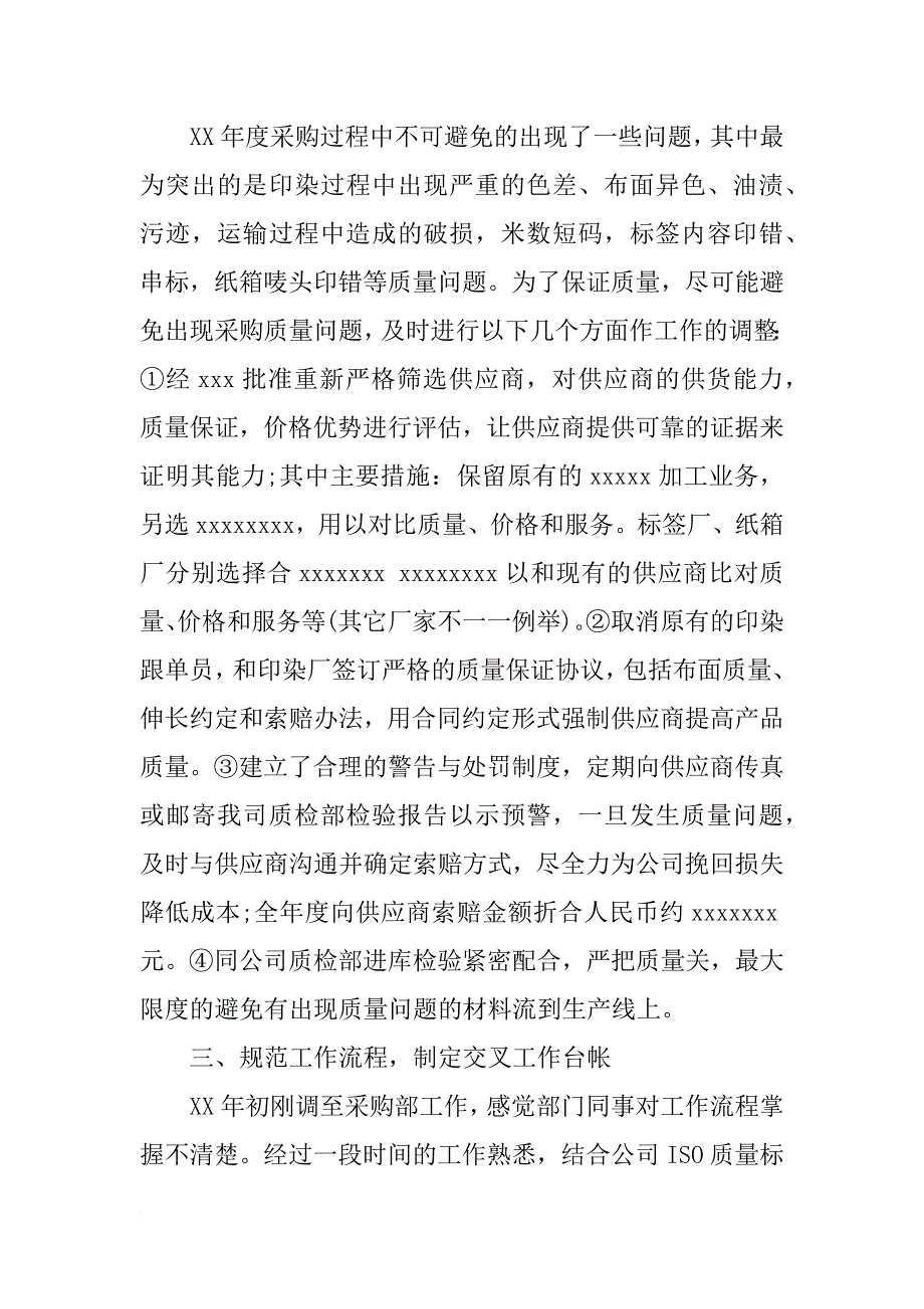 公司采购年终个人工作总结_第2页