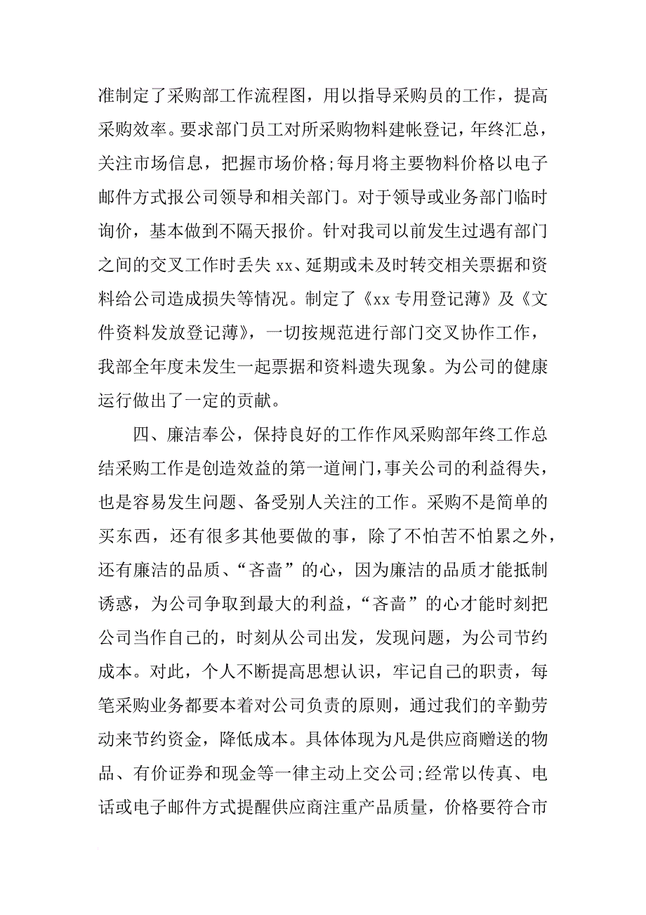 公司采购年终个人工作总结_第3页