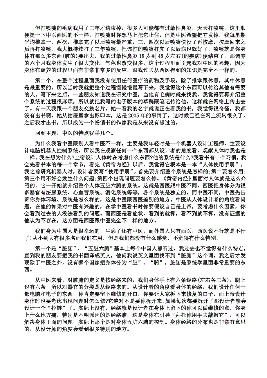 打吴清忠-修身养性是养生起点_第2页