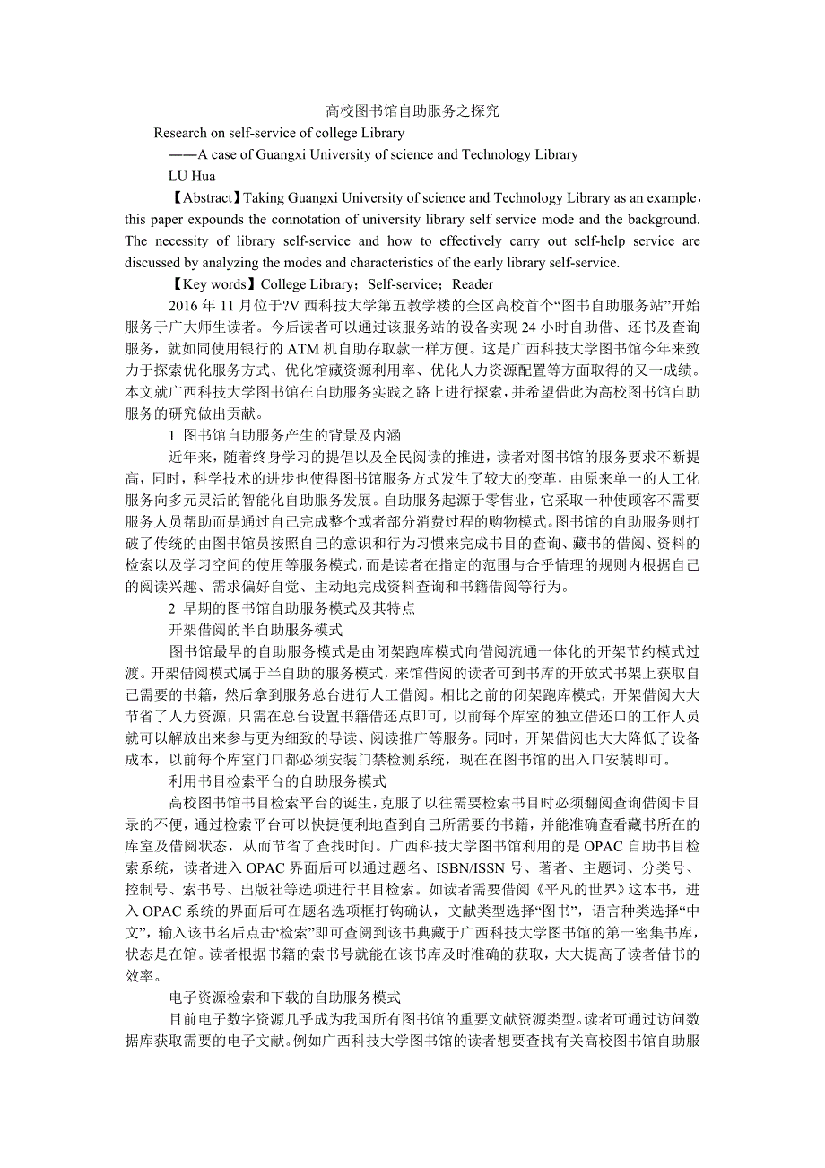 高校图书馆自助服务之探究_第1页