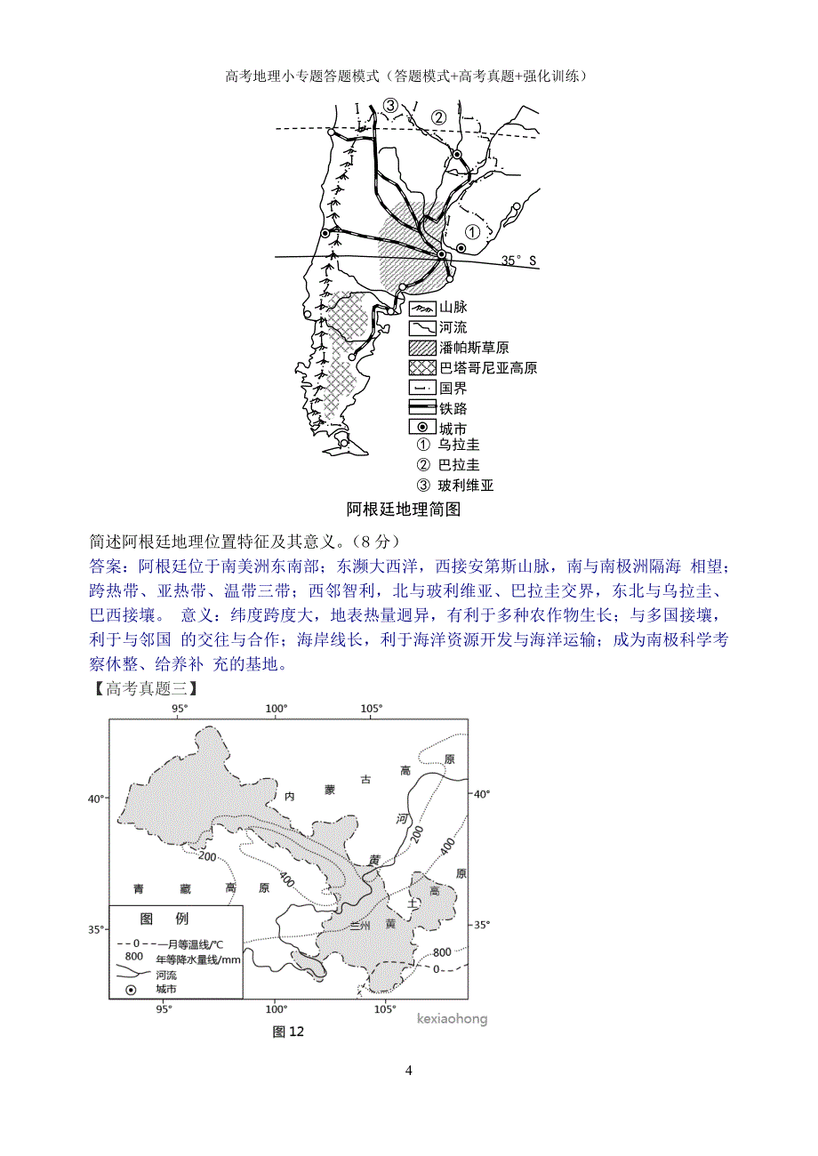 地理答题模式答题模式+高考真题+强化训练：地理特征类_第4页