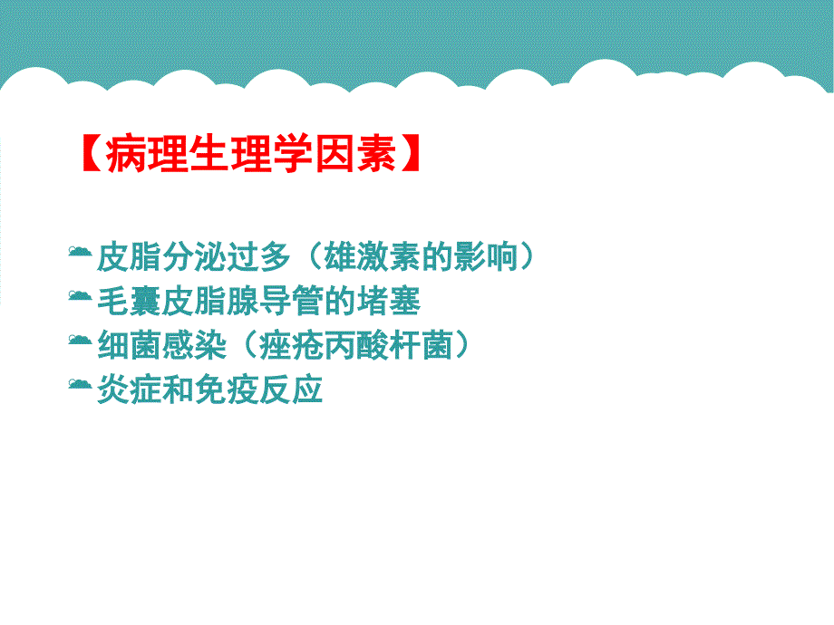 2014年和2016年痤疮指南对比_第2页