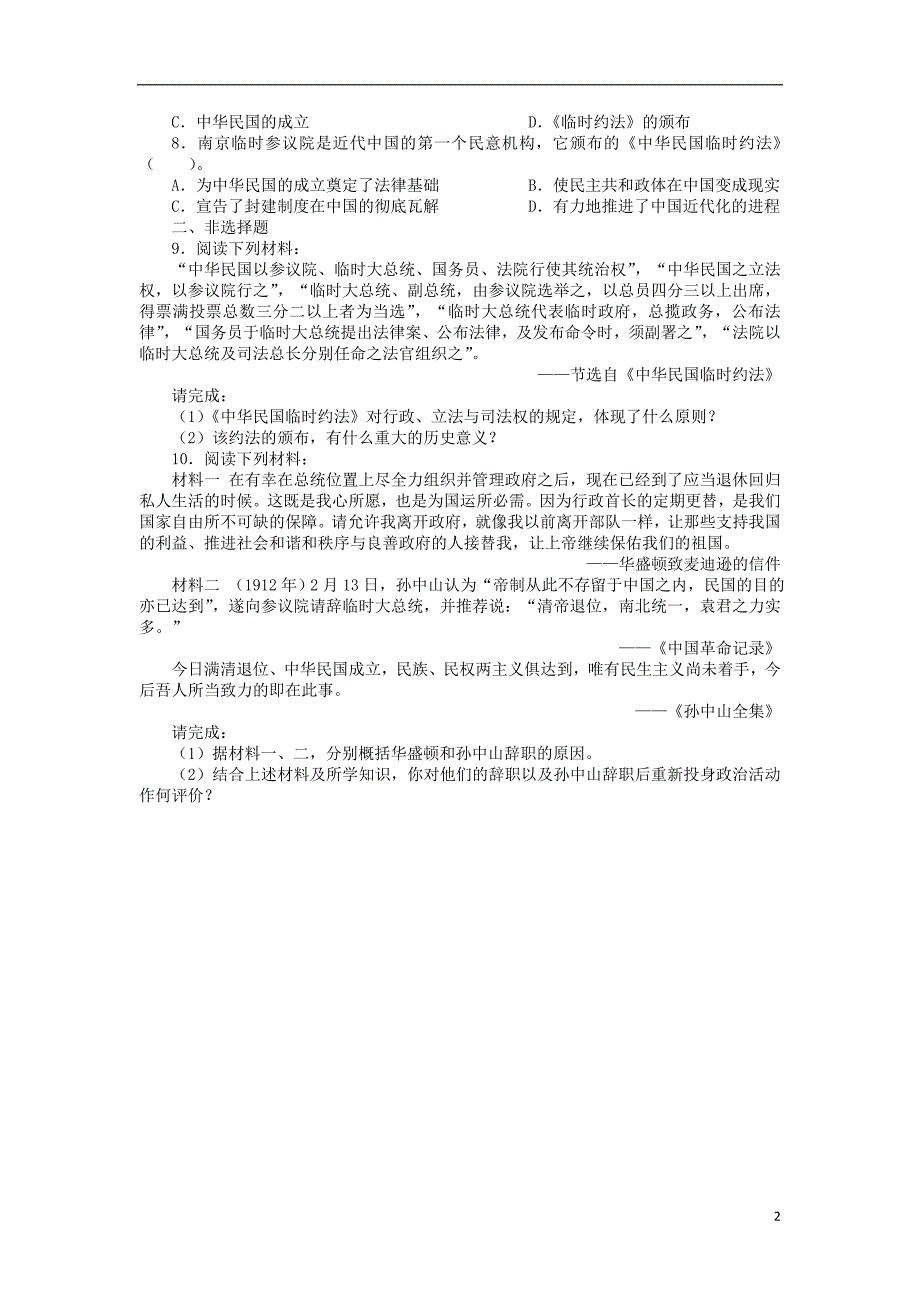 高中历史 专题四“亚洲觉醒”的先驱 一 中国民族民 主革 命的先行者——孙 中 山（一）课后练习 人民版选修4_第2页