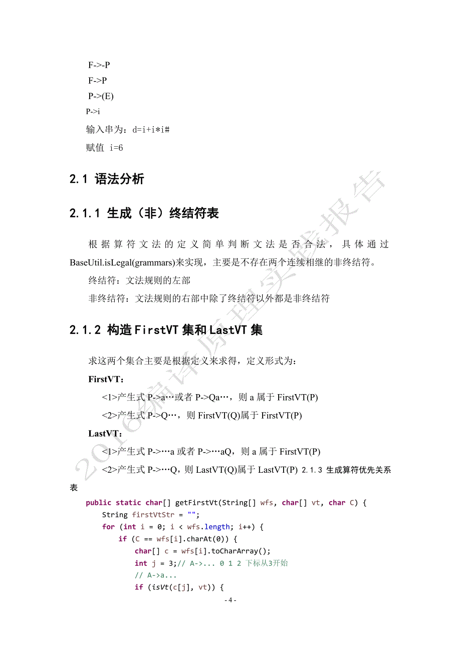 语法、语义分析实验报告_第4页