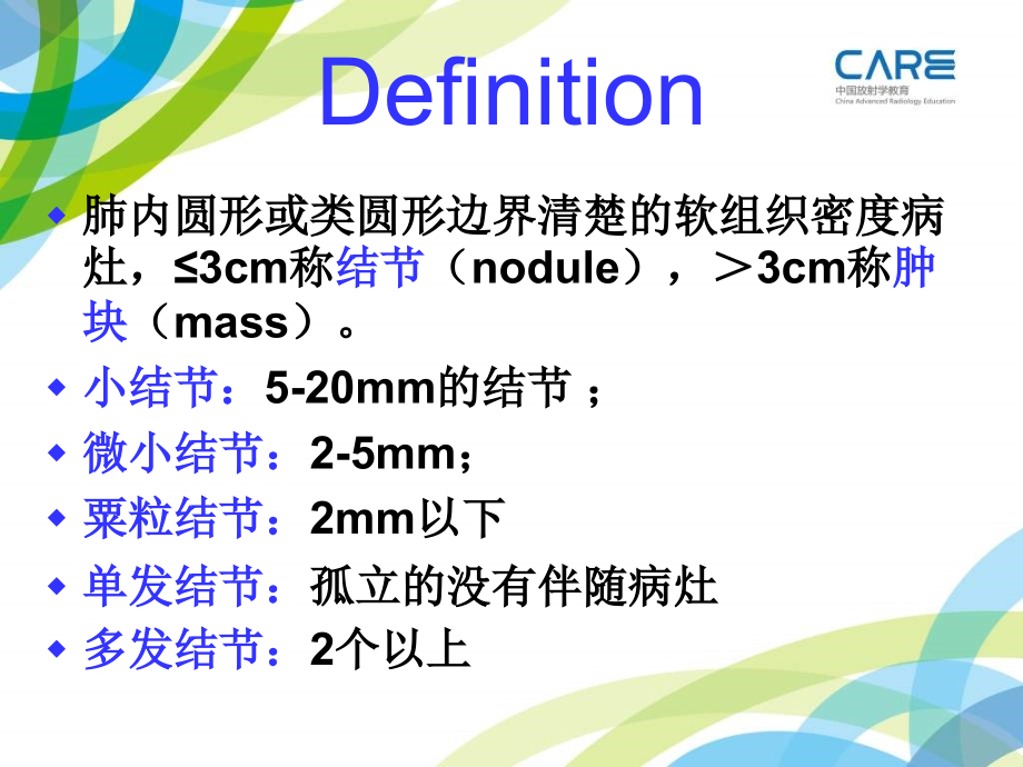 肺结节或肿块影像学征象与鉴别诊断价值_第2页