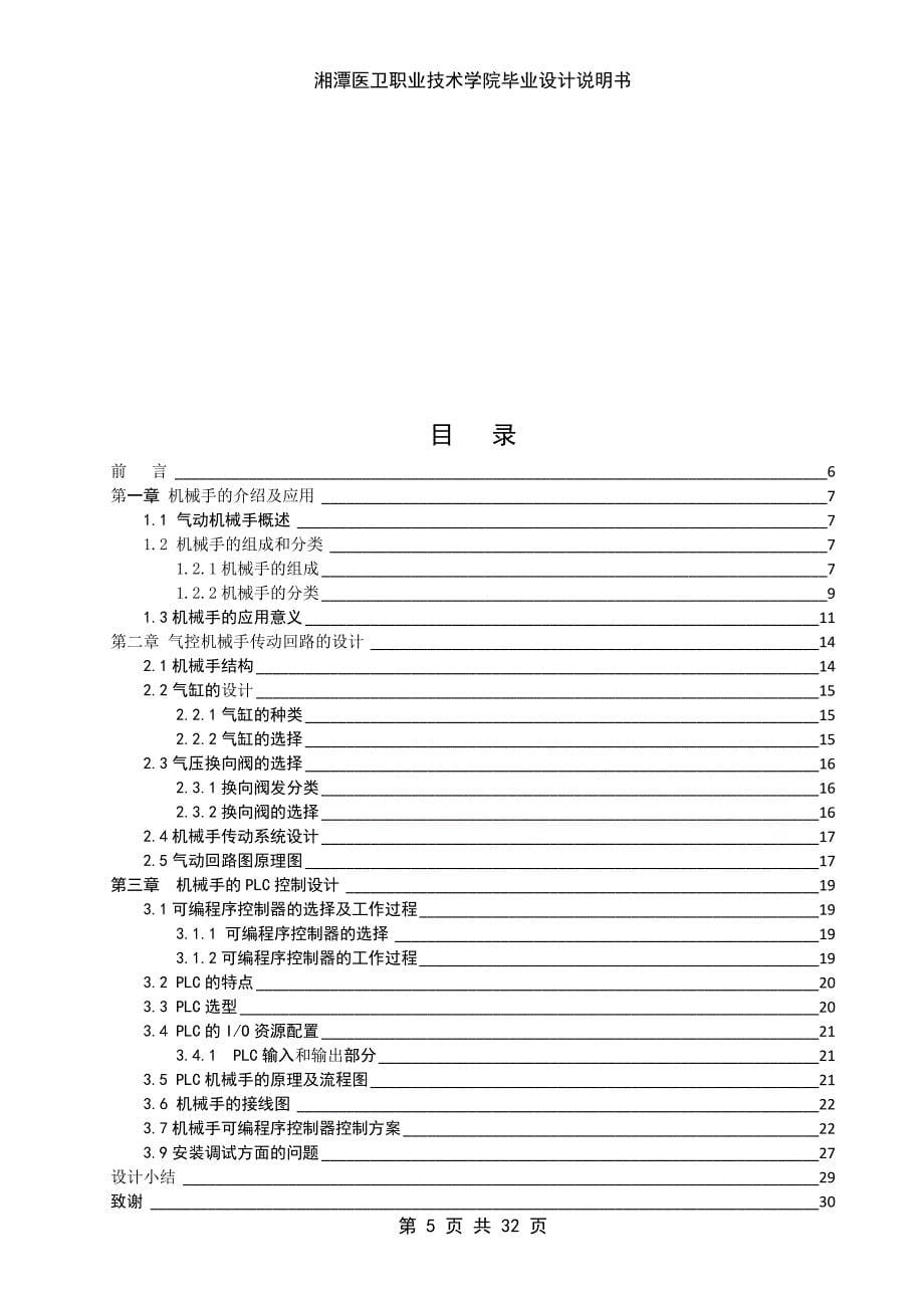 基于PLC控制的拧螺丝机械手——毕业设计论文_第5页