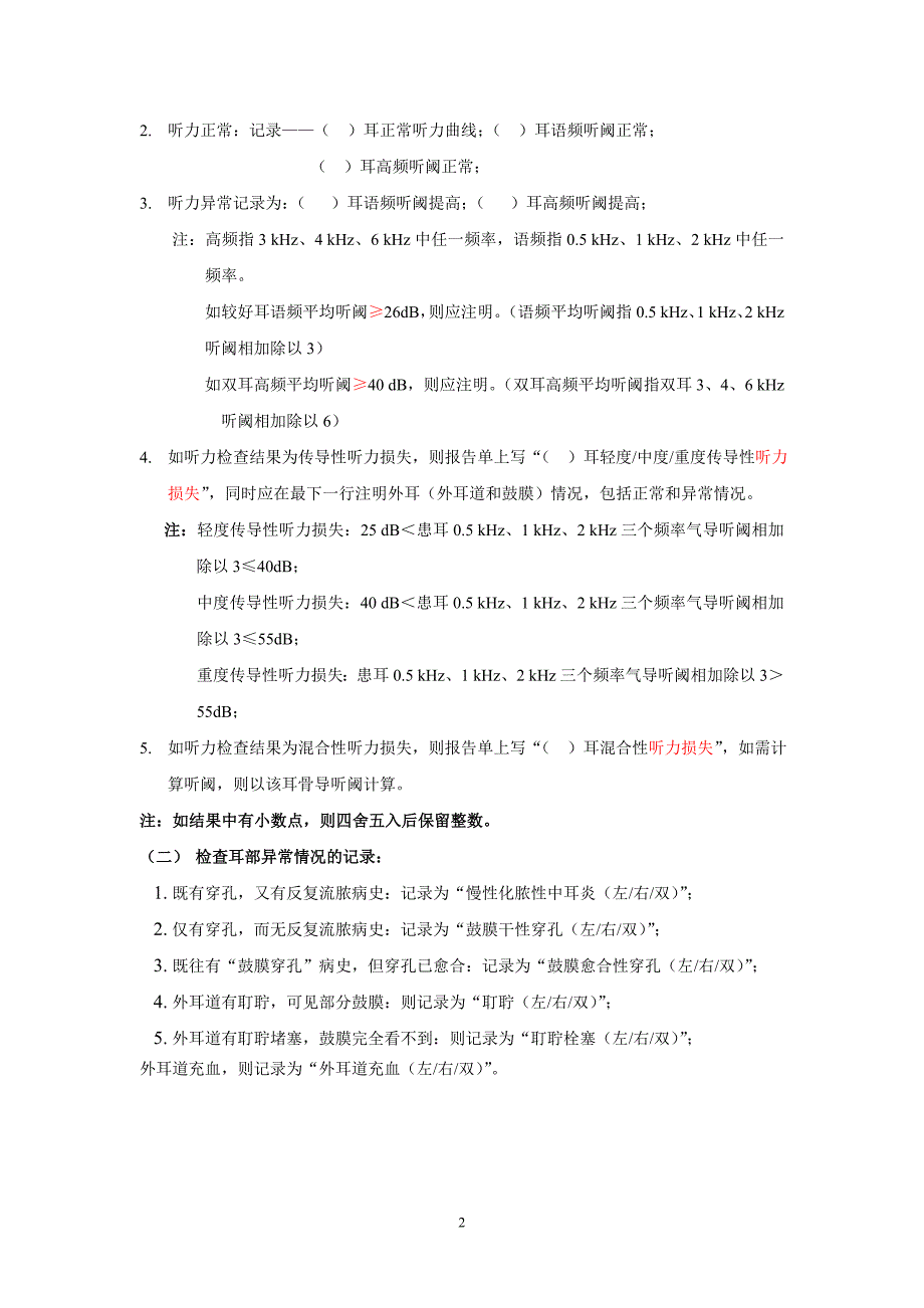 纯音测听报告的阅读及测试结果的书写规范_第2页