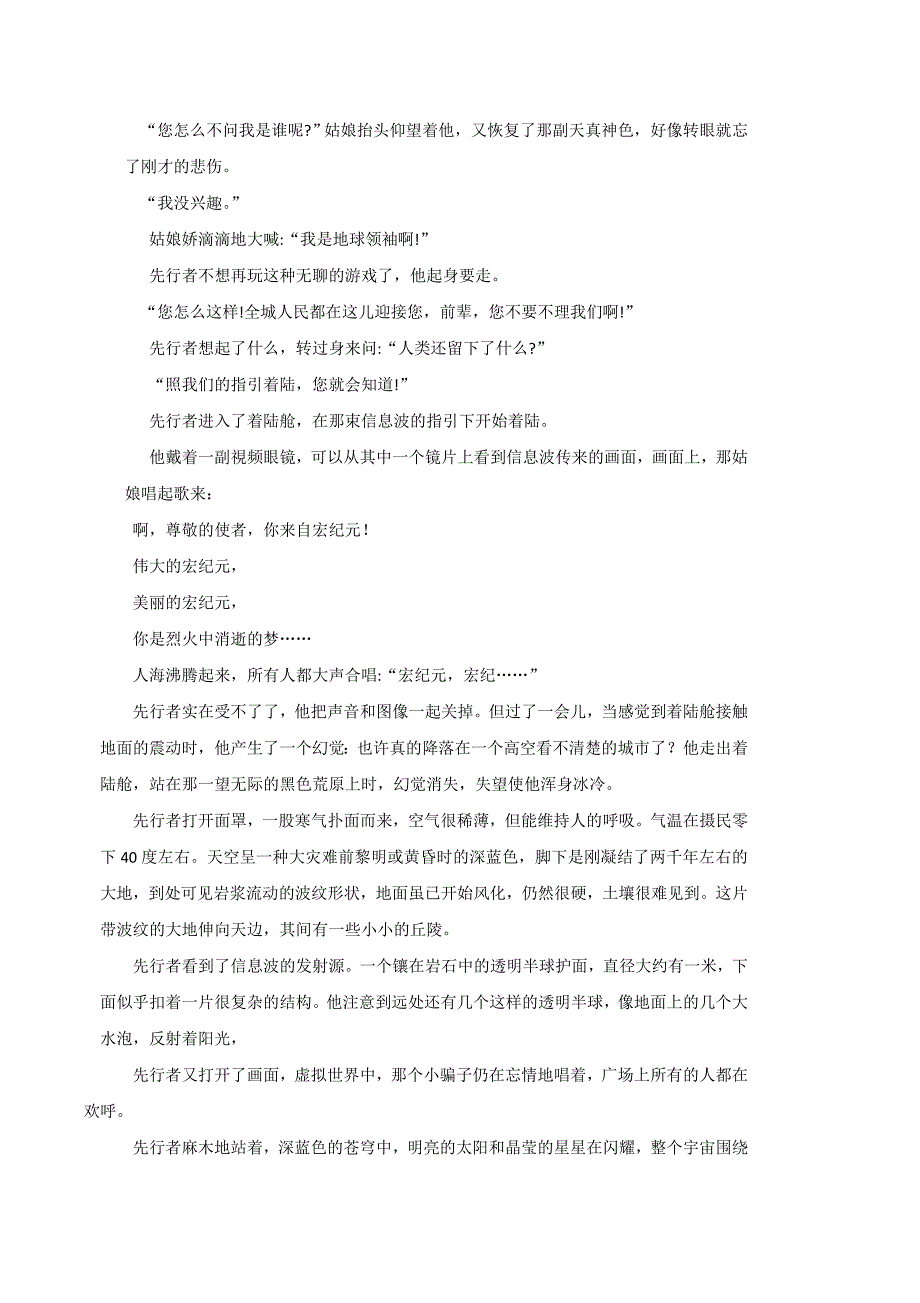 2018年普通高等学校招生全国统一考试语文试题全国卷3,含答案_第4页