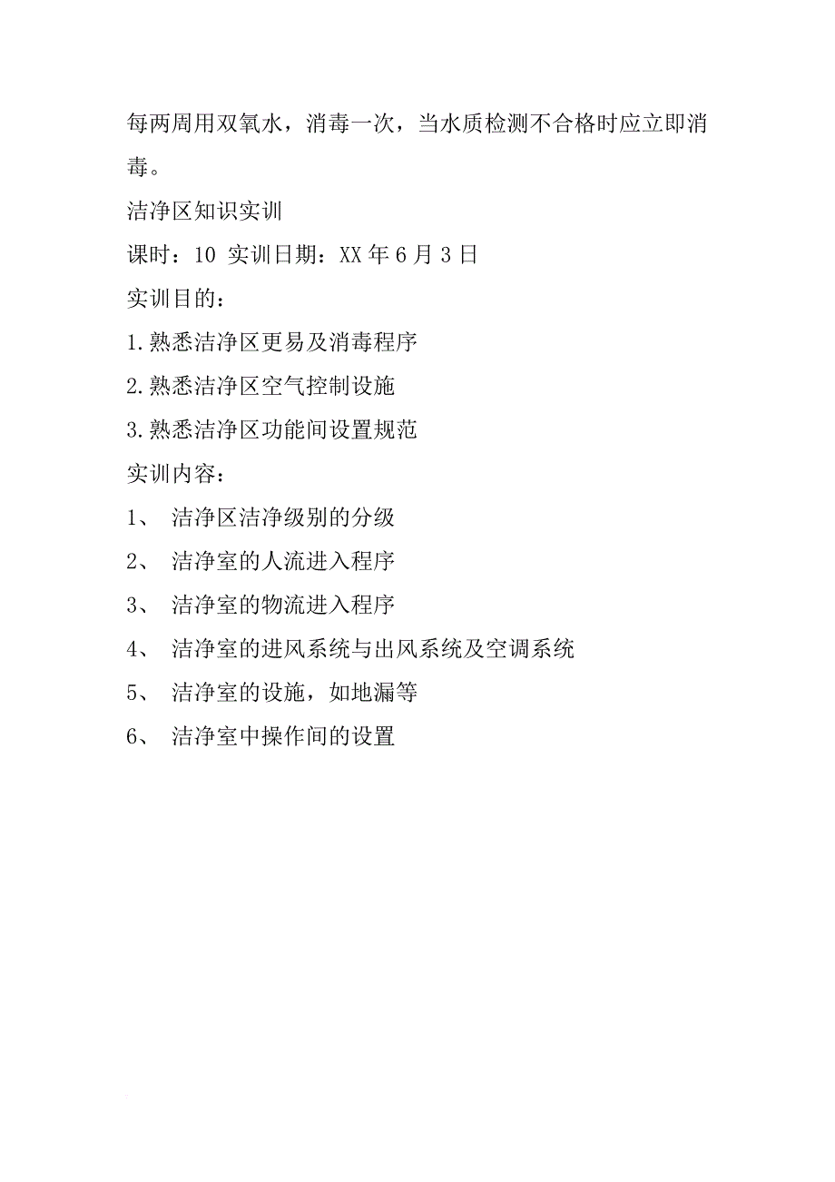 制药工艺与设备实训报告xx_第4页