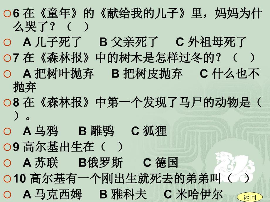 一、单选题---东莞市先进学科组评选与展示平台--首页_第4页