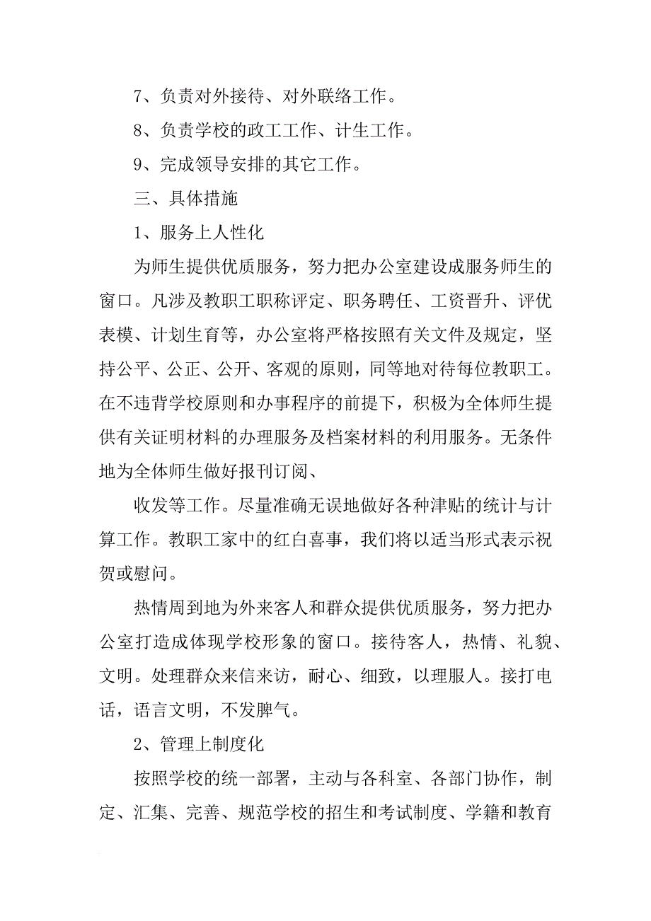 办公室人员承诺书_第4页