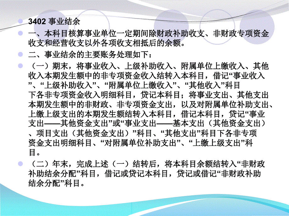 13《事业单位会计制度》第八章事业结余_第2页