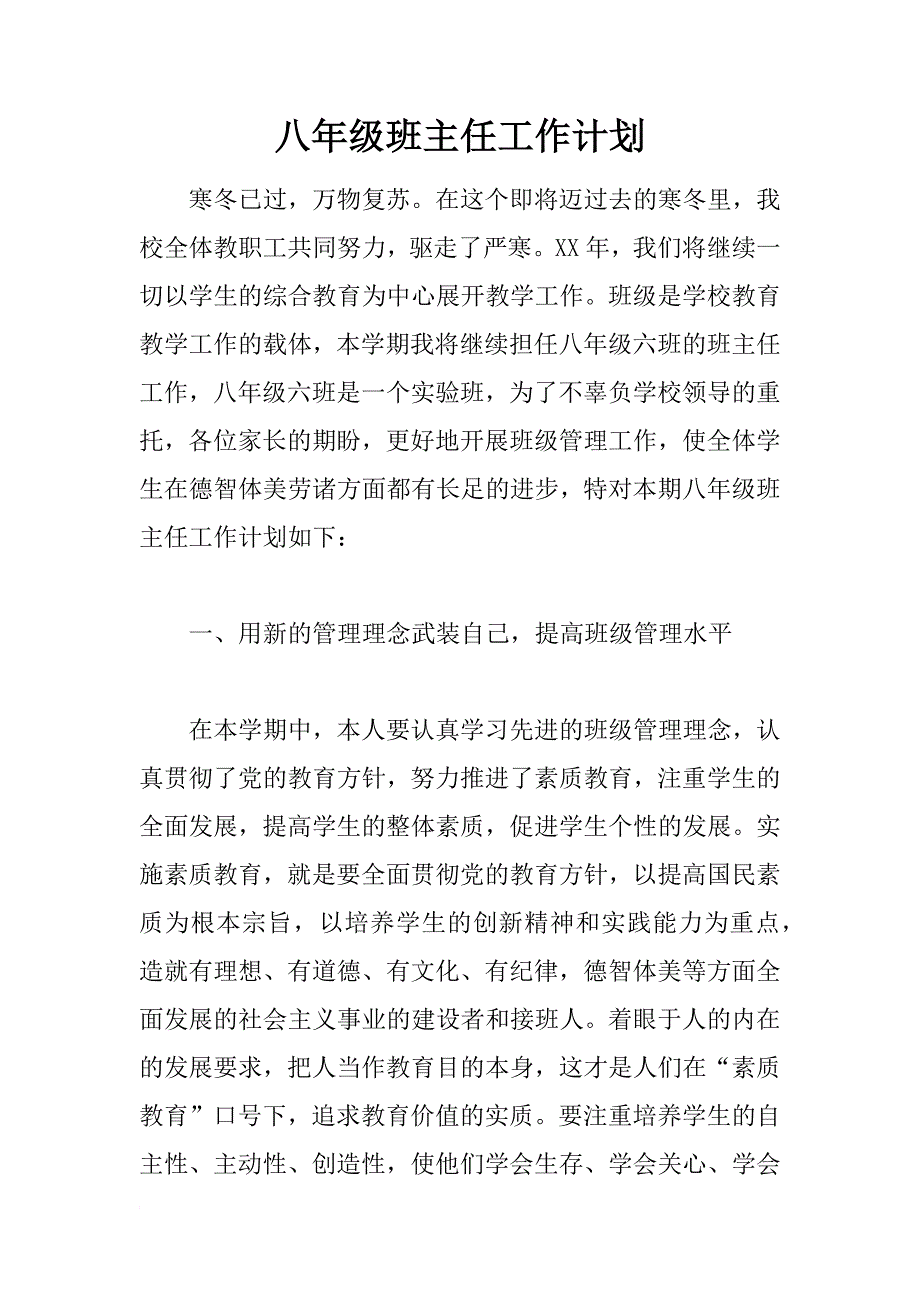 八年级班主任工作计划_2_第1页