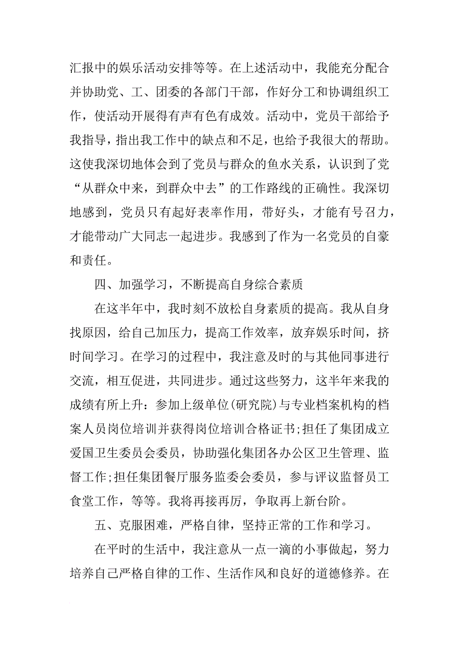 办公室思想汇报xx字【三篇】_第3页