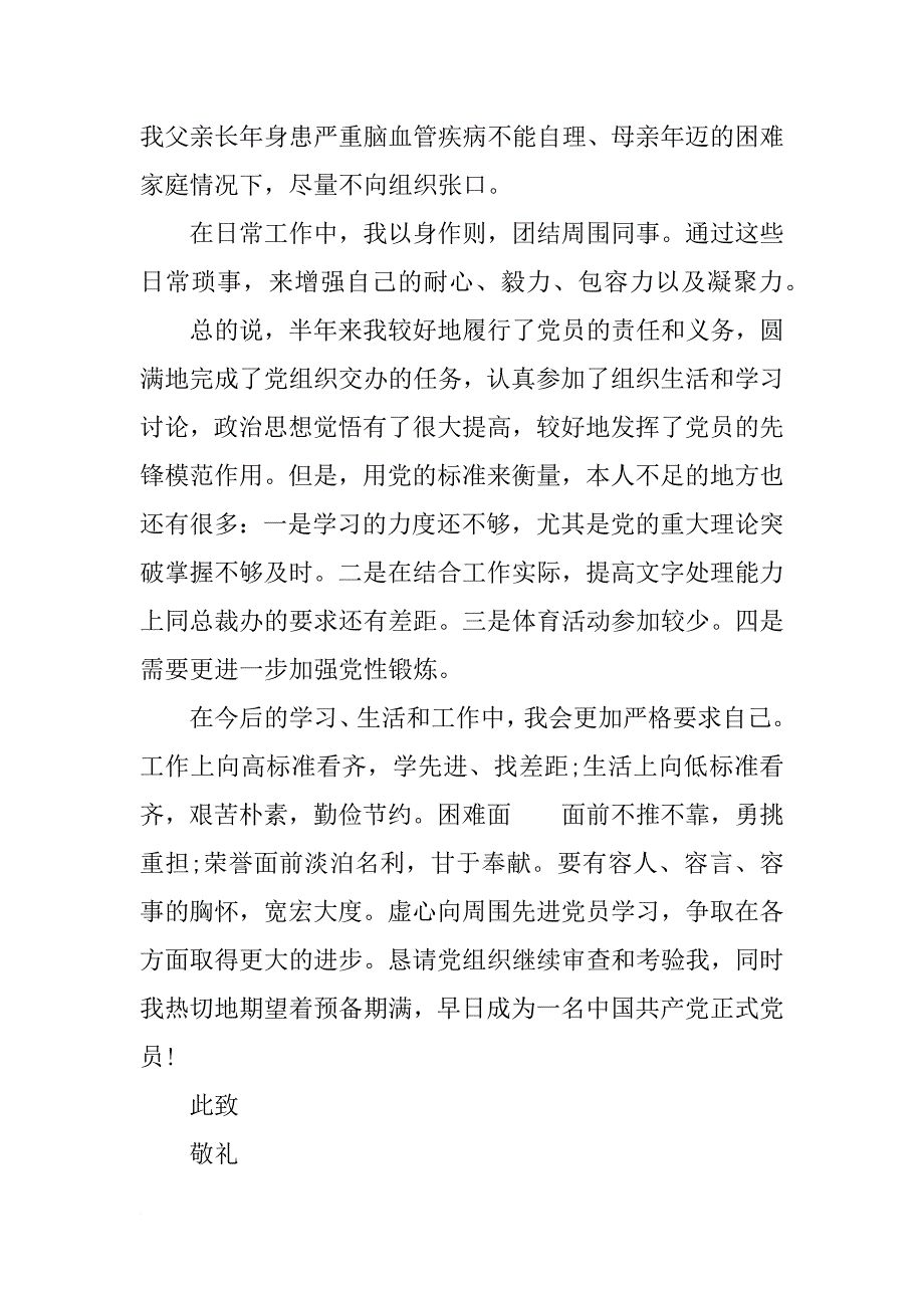 办公室思想汇报xx字【三篇】_第4页