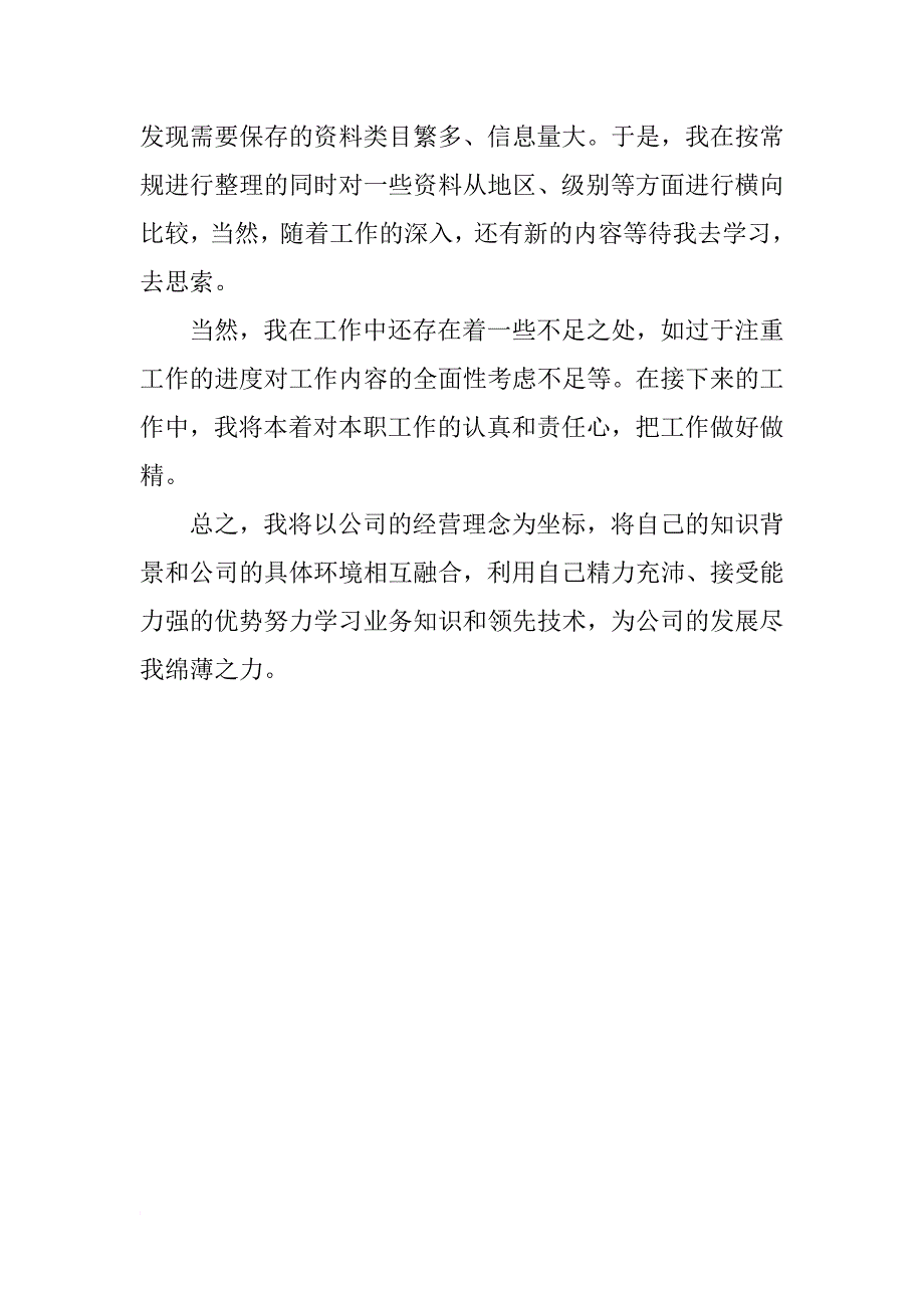 公司员工个人年终工作总结模板_第3页