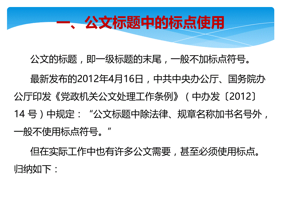 公文标点符号用法_第3页