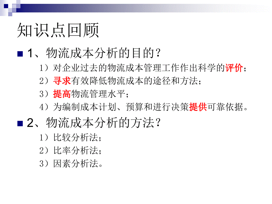 《物流成本管理》--包装成本控制与分析_第2页