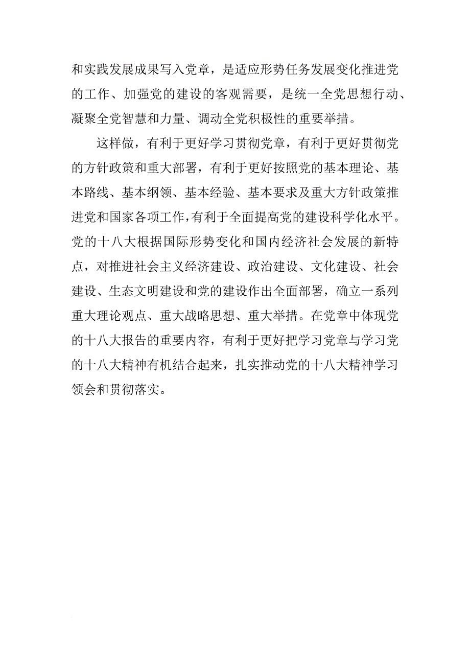 入党积极分子心得体会格式1500字_第4页